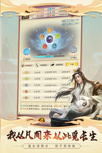 想不想修真官服v5.9.4截图1
