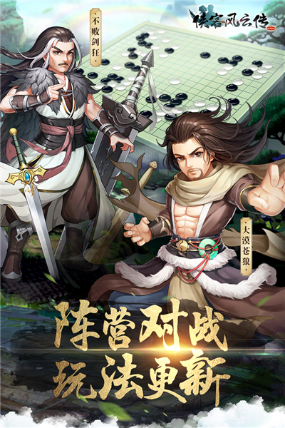 侠客风云传单机版v1.9截图1