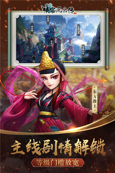 侠客风云传单机版v1.9截图2