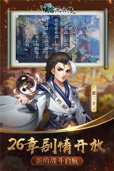 侠客风云传单机版v1.9截图3