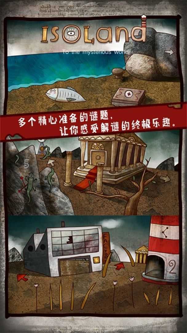迷失岛v1.1.23截图2