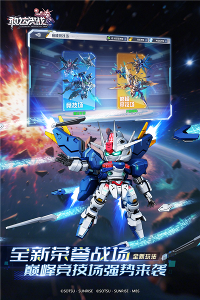 敢达决战应用宝版