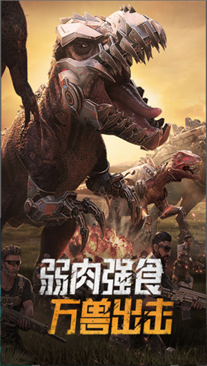 巨兽战场小米版v3.3.5截图1
