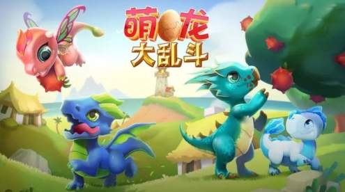 萌龙大乱斗单机版v8.7.2截图2