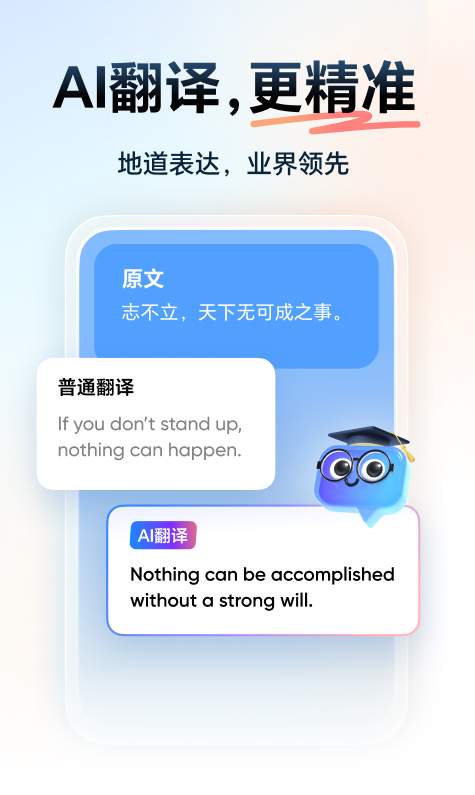 网易有道词典翻译