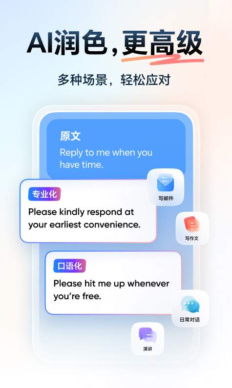 网易有道词典翻译
