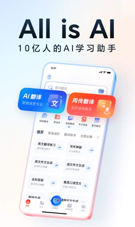 网易有道词典翻译