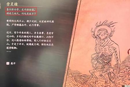 黑神话悟空骨灵精图鉴介绍