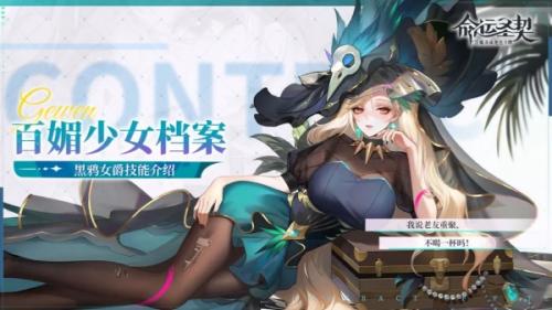 命运圣契黑鸦女爵培养价值介绍