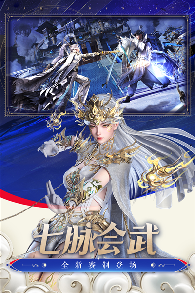 诛仙官服手机版截图3