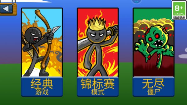 火柴人大对决中文版截图3