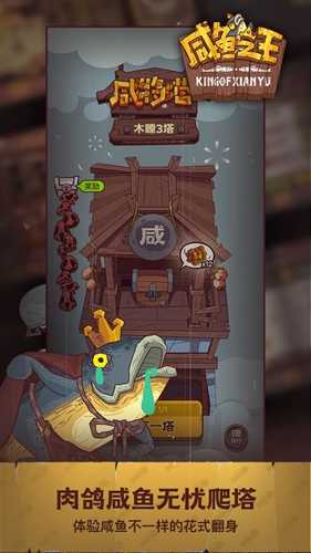 咸鱼之王小米版2025最新版截图1