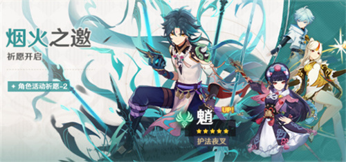 原神魈复刻时间表 2023魈复刻了几次