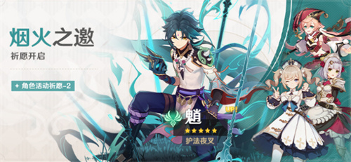 原神魈复刻时间表 2023魈复刻了几次