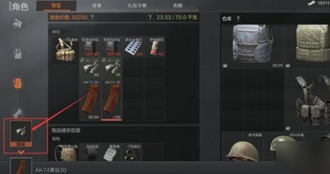 暗区突围怎么装备弹夹