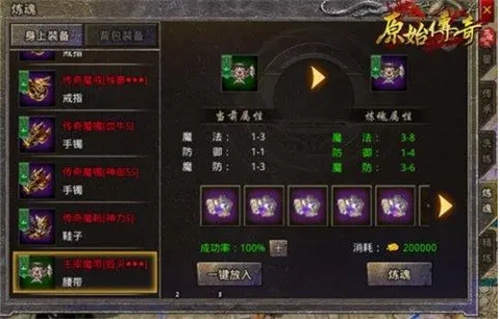 原始传奇炼魂攻略 炼魂材料要什么