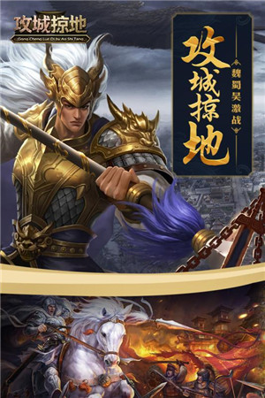 攻城掠地手游变态服官方正版截图1