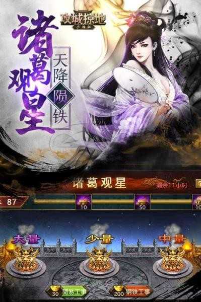 攻城掠地果盘版官方手机版截图3