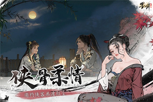 墨剑江湖华为版手机版截图1