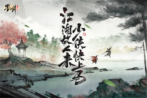 墨剑江湖华为版手机版截图3