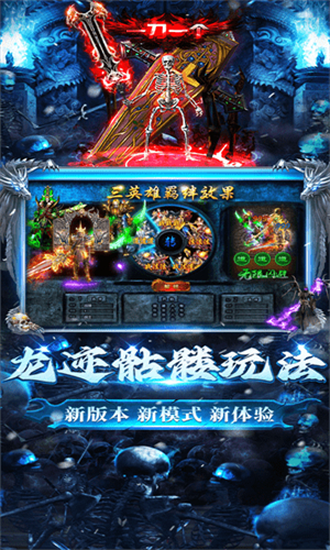 龙迹之城骷髅传奇官方手机版截图3