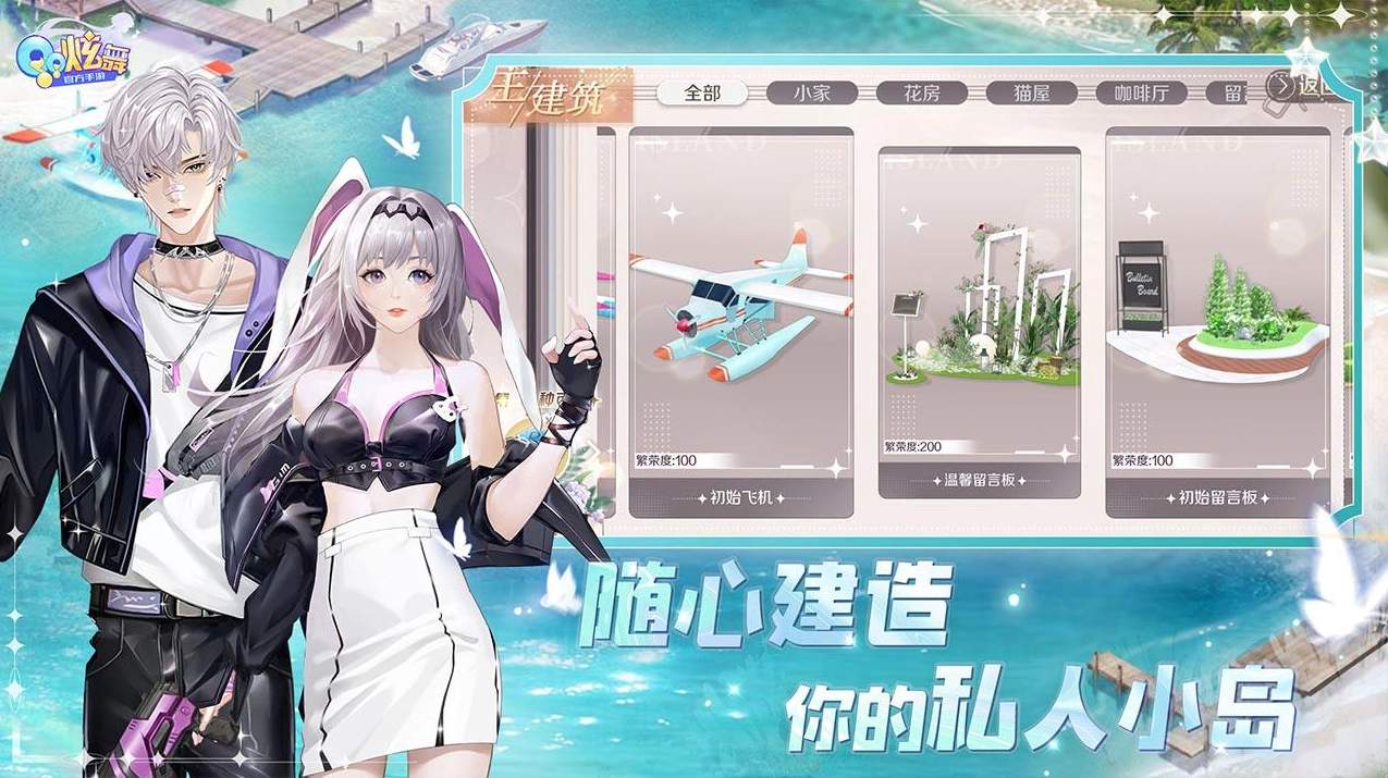 QQ炫舞体验服官方正版截图3