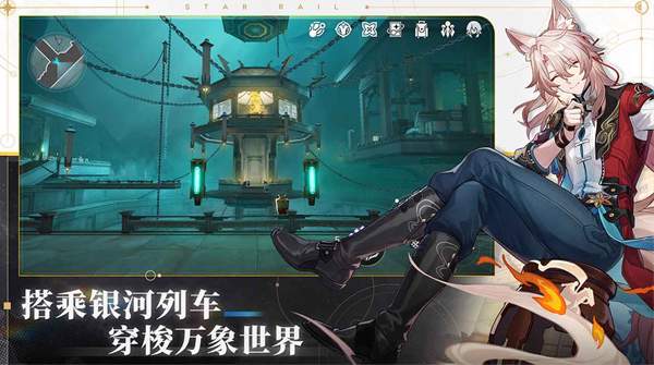崩坏星穹铁道测试服官方正版截图2