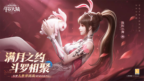 斗罗大陆H5昊天服官方手机版截图1