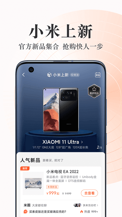 小米商城截图2