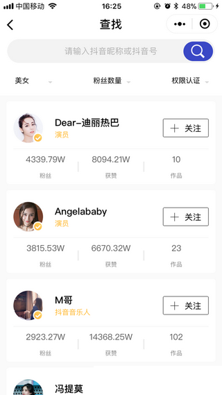 飞瓜数据抖音版