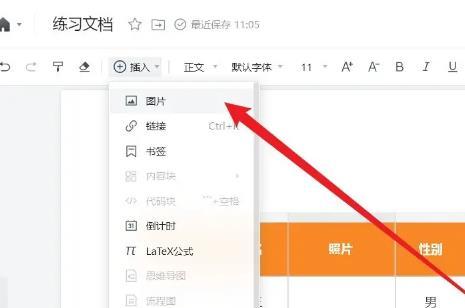 腾讯文档怎么把图片嵌入表格里