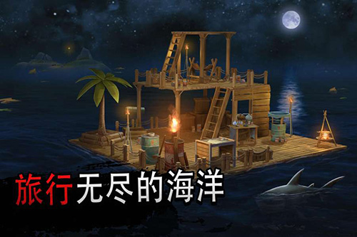 筏子上的生存官方正版截图1
