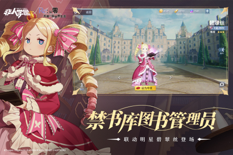 非人学园官服截图2