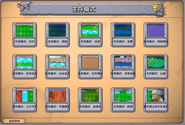 植物大战僵尸杂交版2手机版官方版截图2