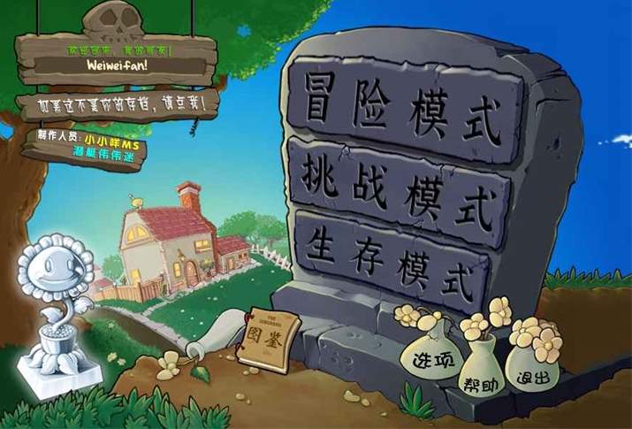 植物大战僵尸杂交版2手机版官方版截图1