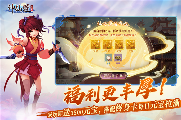 神仙道中文版截图2