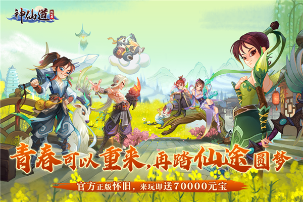 神仙道中文版截图3