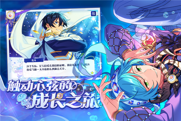 偶像梦幻祭2九游版官方版截图2