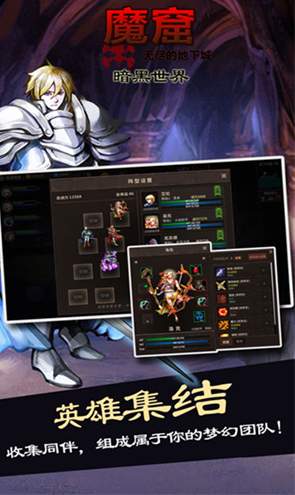 魔窟无尽的地下城手游官方版截图2