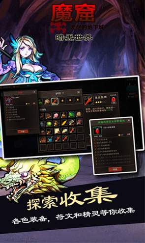 魔窟无尽的地下城手游官方版截图3