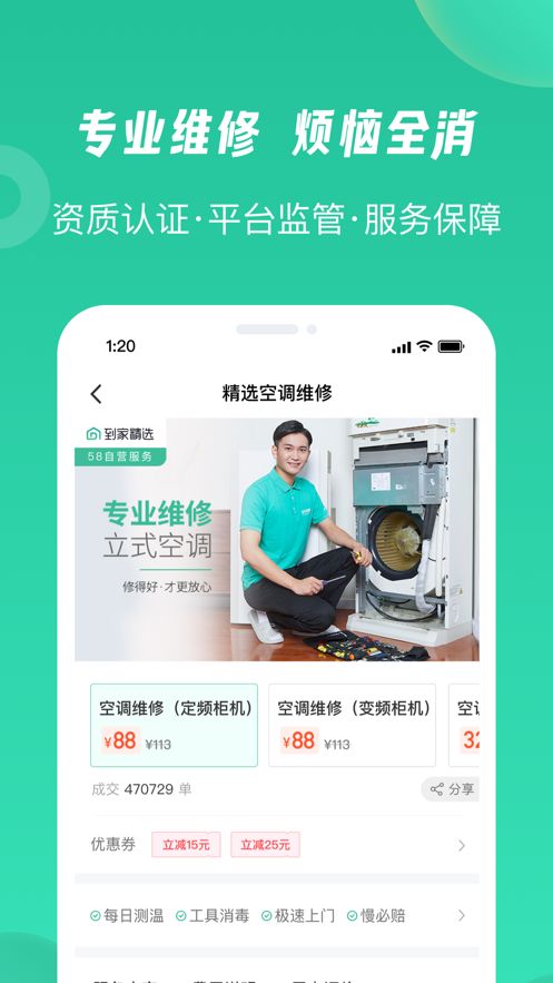 58到家商家版-58到家商家版软件 v2.2.7下载2025官方最新版 - 百玩游戏网
