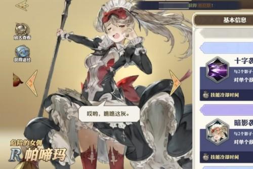 剑与骑士团帕啼玛角色怎么样