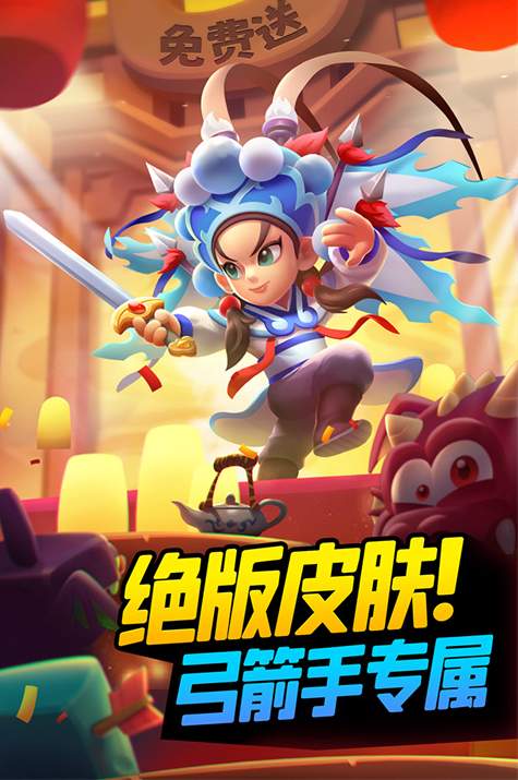 弓箭传说2官服中文版截图2