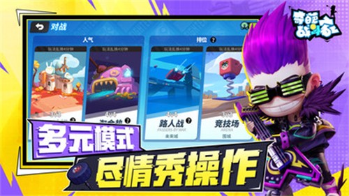 奇葩战斗家4399版官方正版截图1