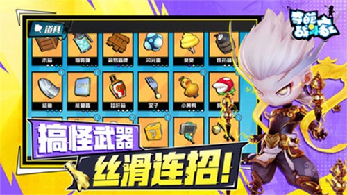 奇葩战斗家4399版官方正版截图3