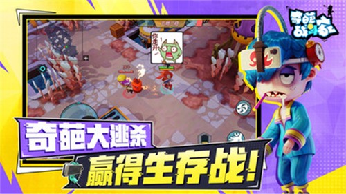 奇葩战斗家4399版官方正版截图2