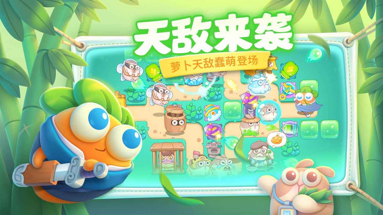 保卫萝卜4手游2025最新版截图2
