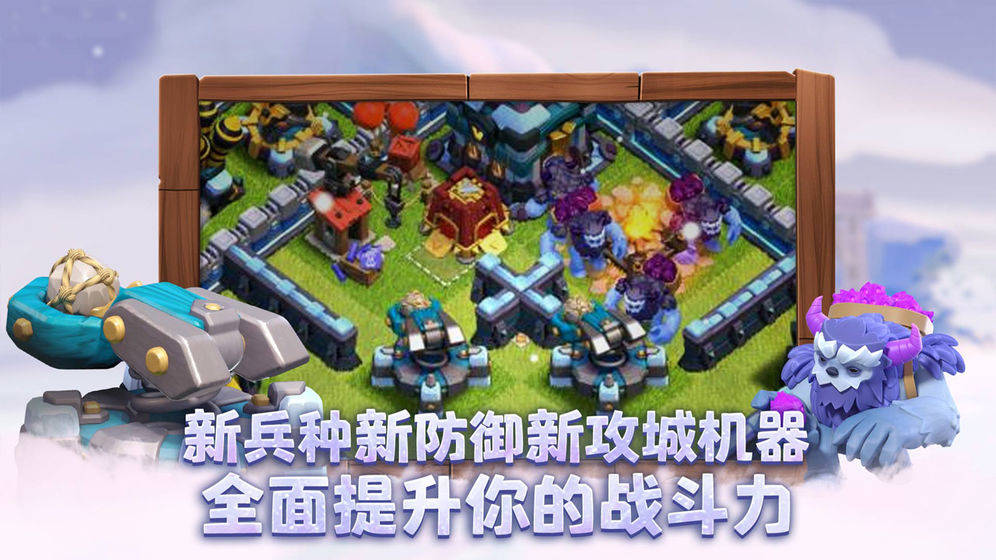 部落冲突果盘版官方正版截图3