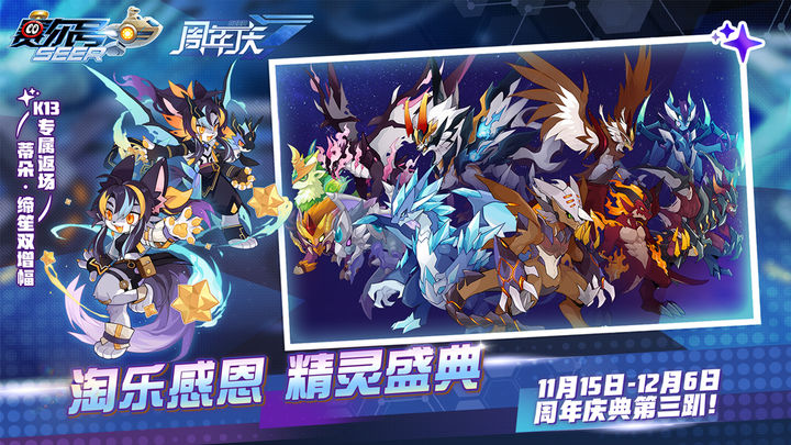 赛尔号H5手机版官方版截图2