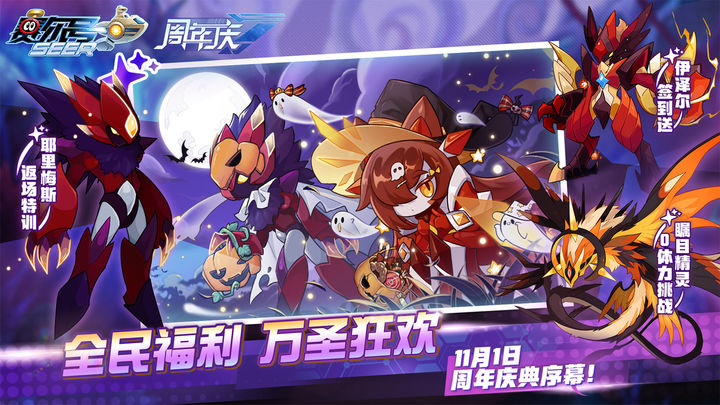 赛尔号H5手机版官方版截图3